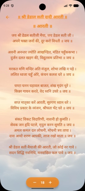 Aarti reading screen