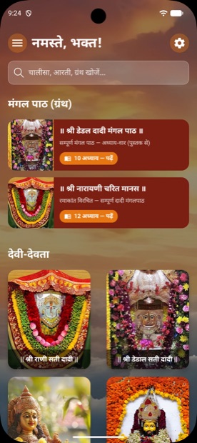 Shree DedalMata Bhajnawali app home screen showing Mangal Path granths and deities